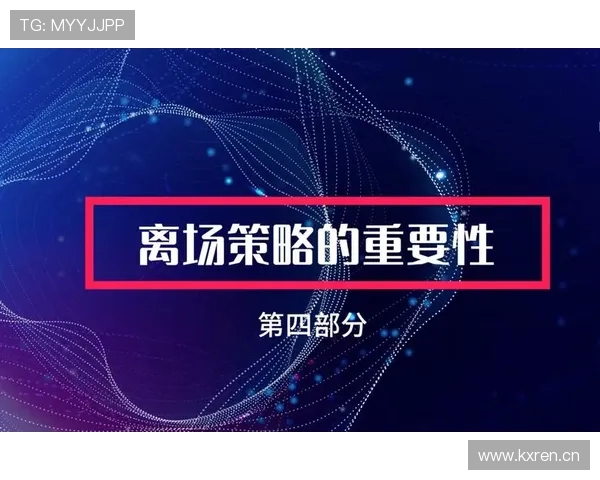 未经许可离场为何会被判犯规？规则如何界定“擅自离场”？